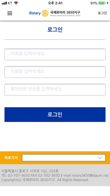 로타리 3650지구