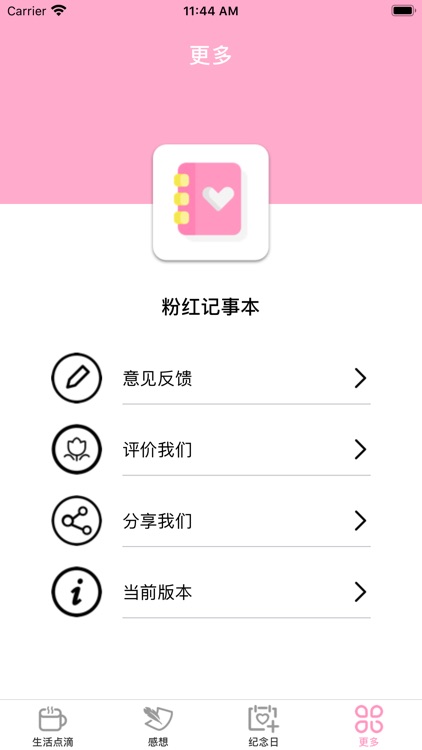 粉色记录本 screenshot-7
