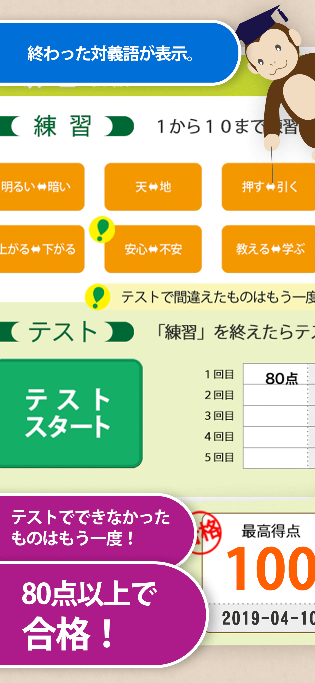 対義語マスター screenshot 4