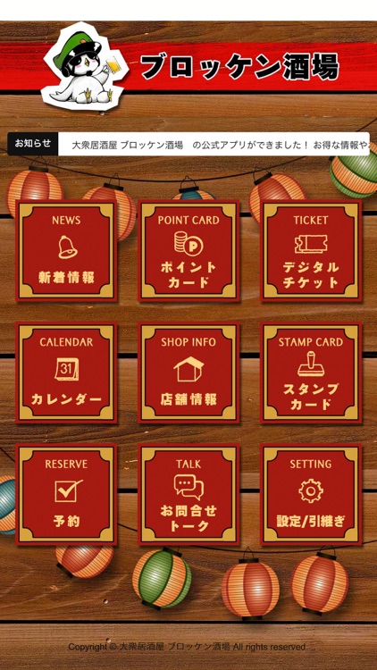 ブロッケン酒場（ブロッケンサカバ）