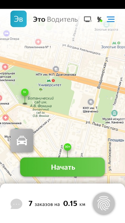 Это Водитель