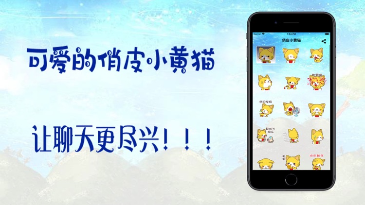 俏皮小黄猫