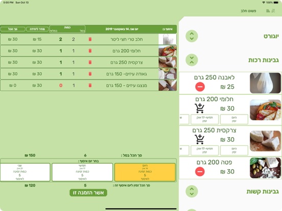 Screenshot #4 pour SimplyMilk - פשוט חלב