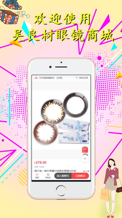 吴良材眼镜商城