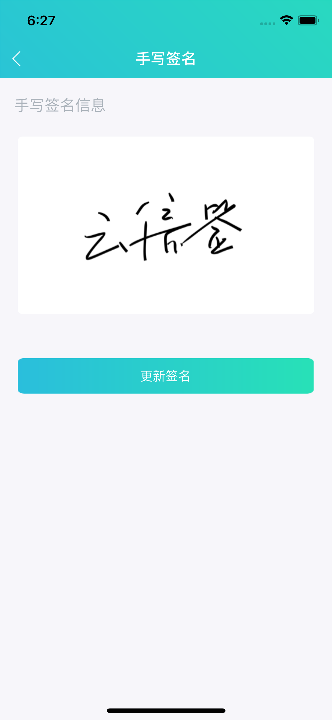 云信签 screenshot 4