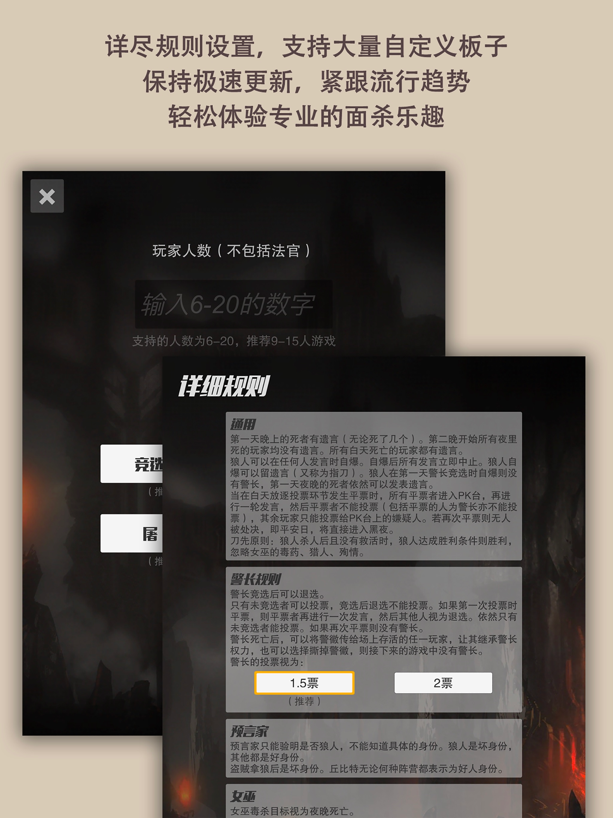 狼人法官助手