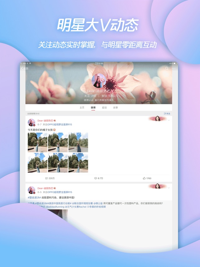 微博 をapp Storeで 微博 をapp Storeで