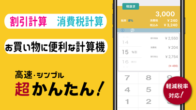 割引計算・消費税計算 - 税卓のおすすめ画像1