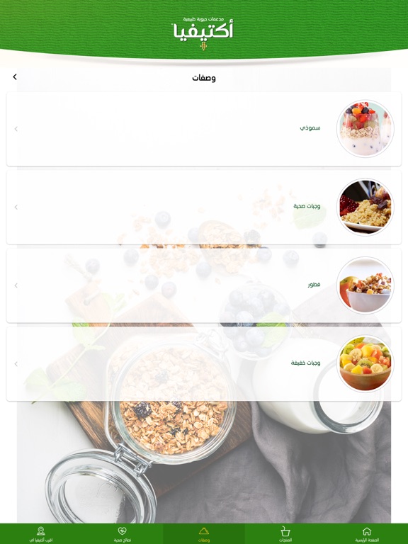 Activia Arabia iPad screenshot 4 - Food & Drink app