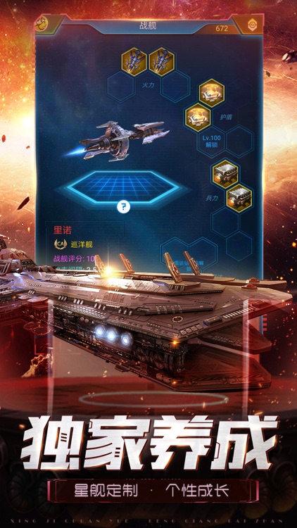 星际战舰-策略战争制霸银河