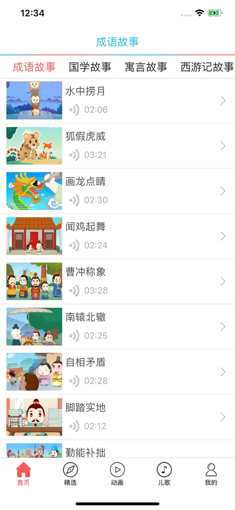 成语故事(2)-有声视频读物