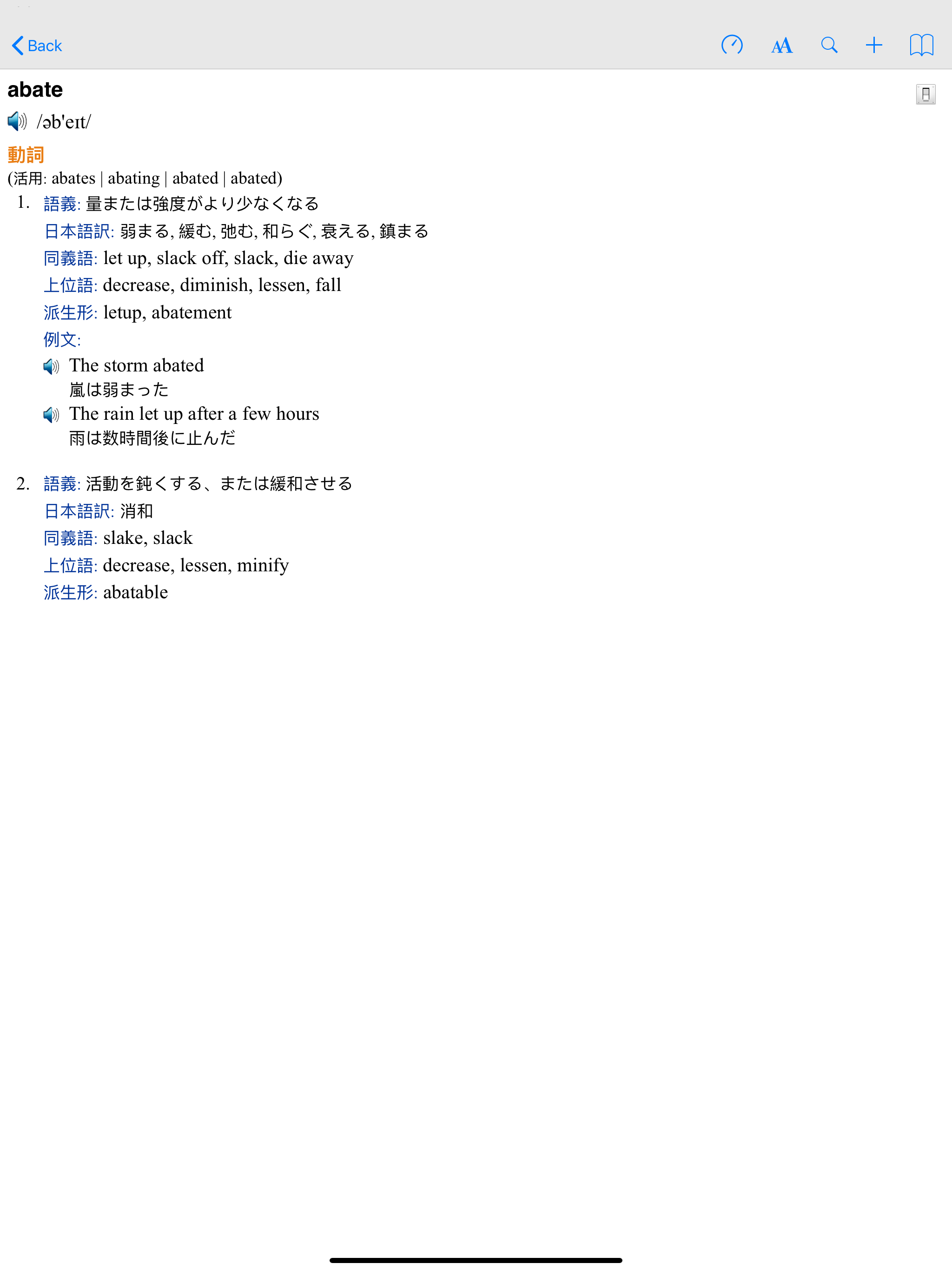 英語辞書 - 音声・単語帳機能付き