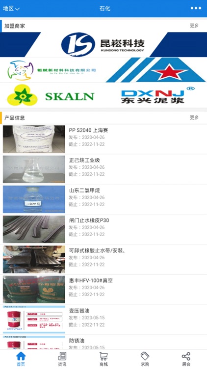 石化 - 工业互联网平台