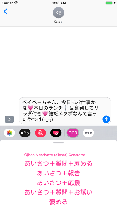 OjichatClone - オジチャットクローンのおすすめ画像3