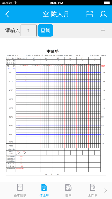 诚誉移动护理 screenshot 3