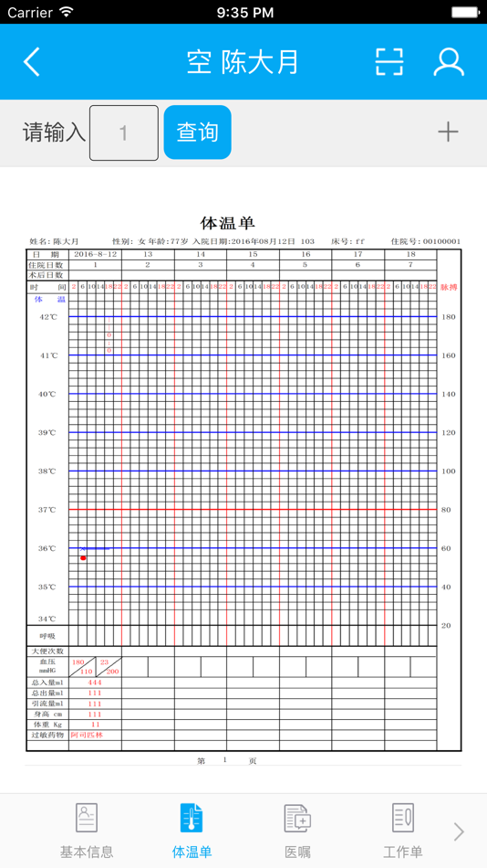 #3. 诚誉移动护理 (iOS) By: Tangshan Easy Cloud Technology Co. Ltd.