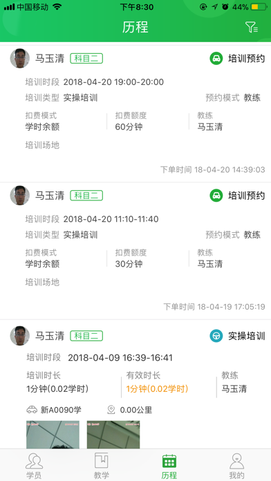 驾培教练 screenshot 2