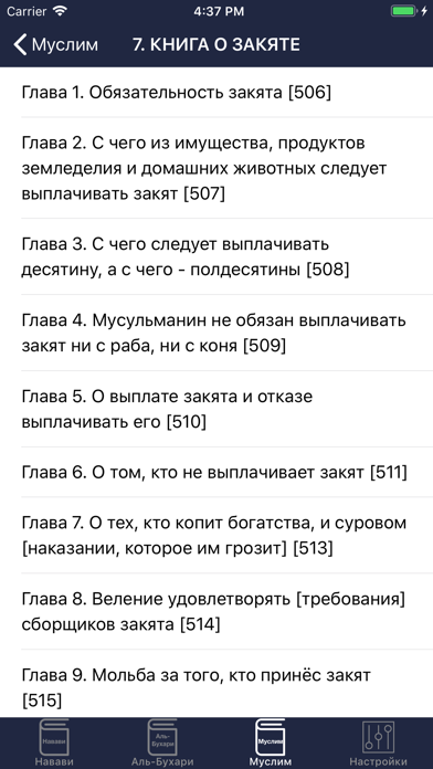 download Сахих apps 1