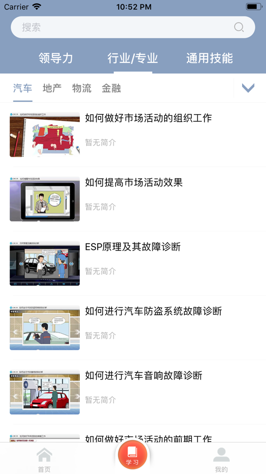 #2. 正通学院 (iOS) 게시자: 北京视点灵动教育科技有限公司