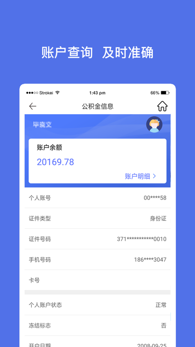 威海公积金 screenshot 2