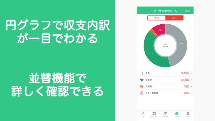 簡単な家計簿 マネーキープ screenshot-3