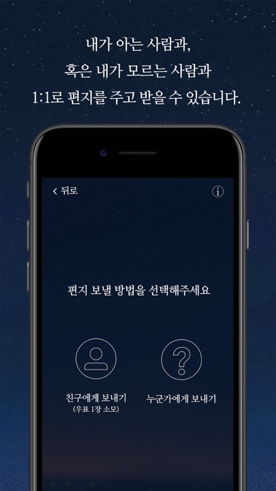 밤편지 screenshot 2