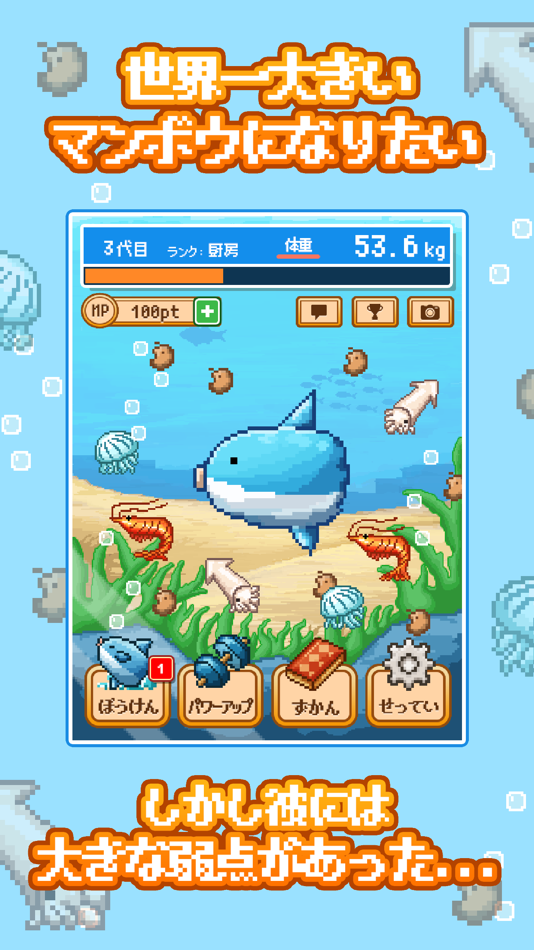 #1. 生きろ!マンボウ!-3億匹の仲間はみな死んだ- (iOS) Bởi: SELECT BUTTON Inc.