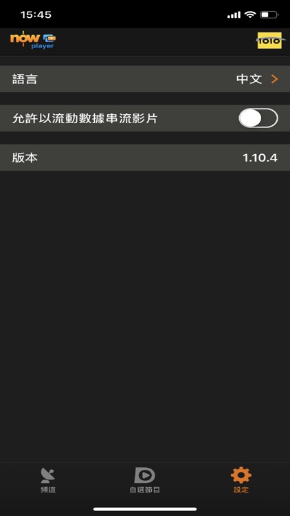 now 隨身睇 1O1O screenshot-3