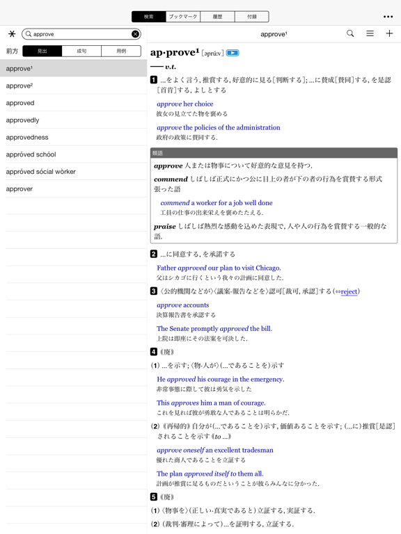 小学館 ランダムハウス英和大辞典のおすすめ画像3