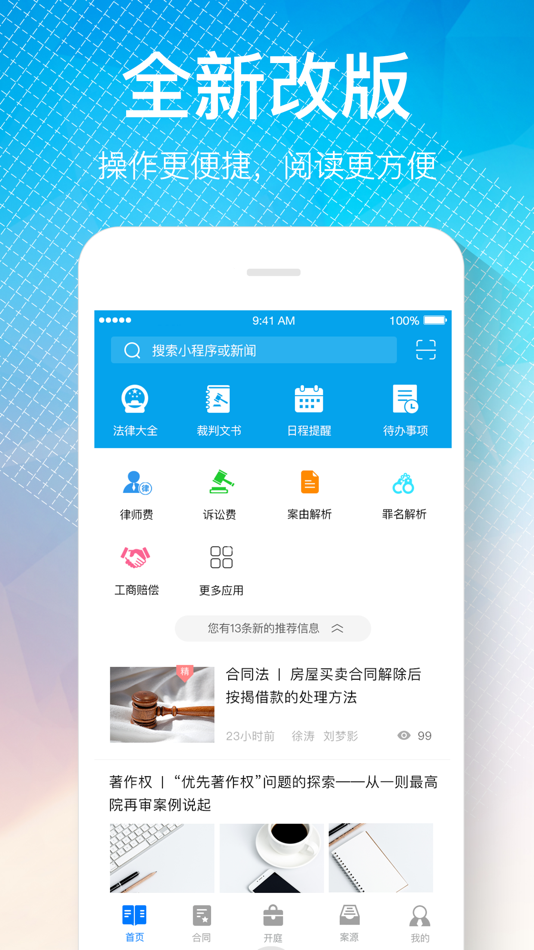 #4. 律界-律师案源律所办公案件管理软件 (iOS) Door: 亮 孟