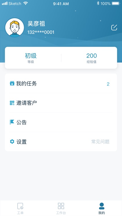 中泰管家 screenshot-3