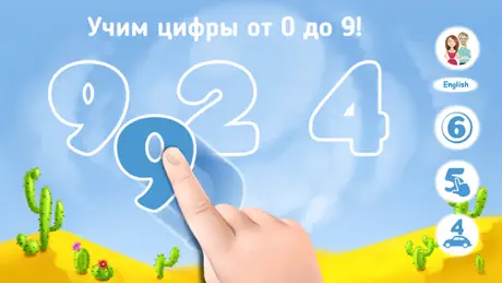 Учим Цифры развивающие игры 3