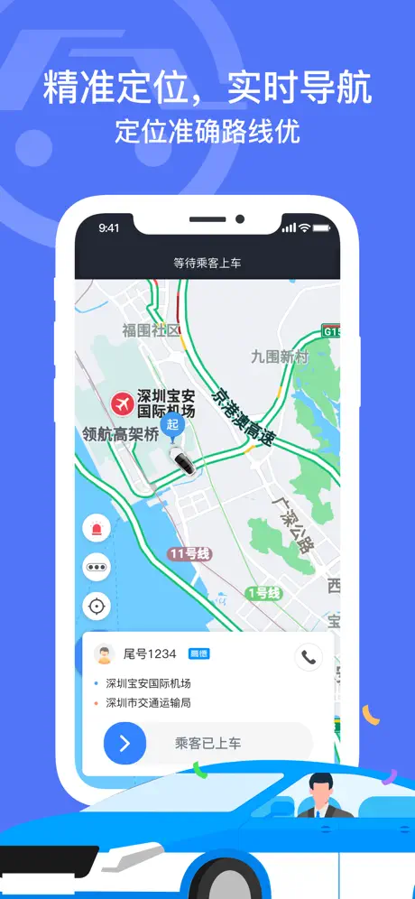 深圳出租司机端