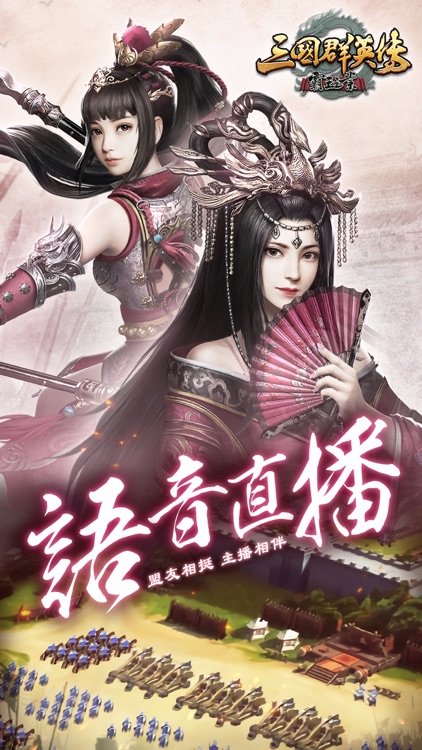 三國群英傳-霸王之業