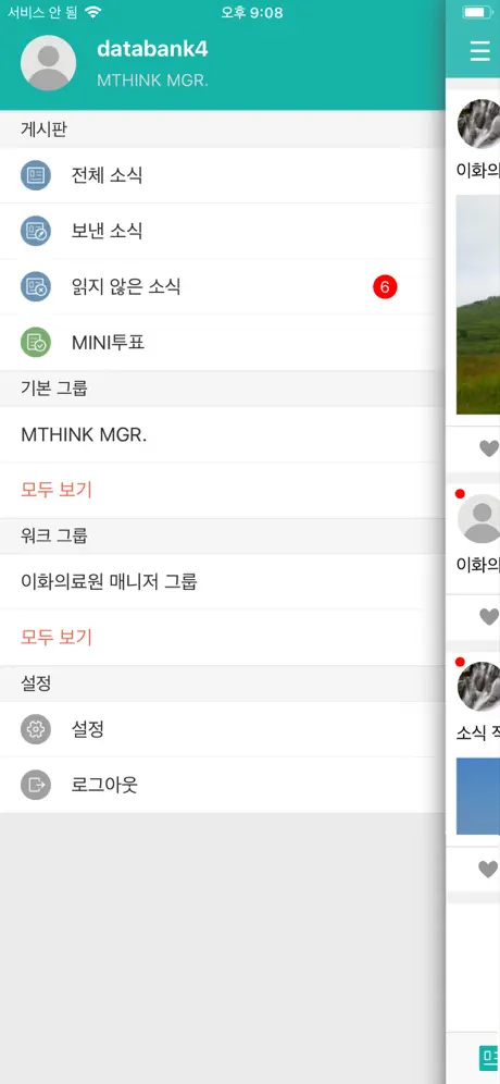 EUMC Talk 모바일 메신저