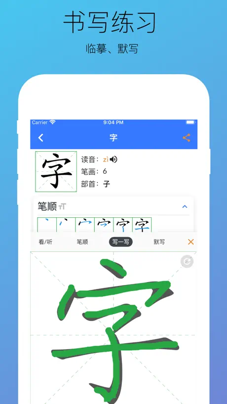 汉字快查 - 汉字启蒙小学语文教育