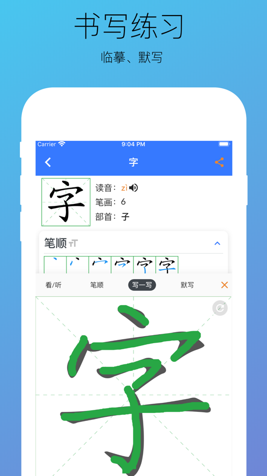 #6. 汉字快查 - 学生认字识字写字必备工具 (iOS) Podle: 超 刘