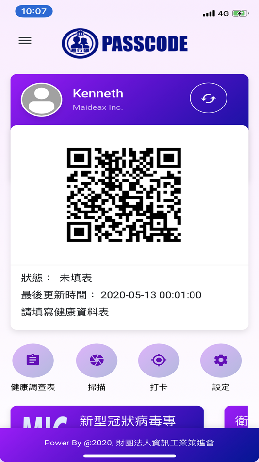 #2. Passcode (iOS) 由: Institute for Information Industry