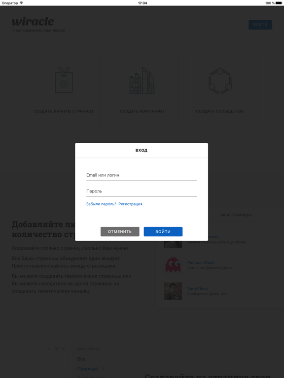 Screenshot #5 pour Wiracle.ru – Компании и люди