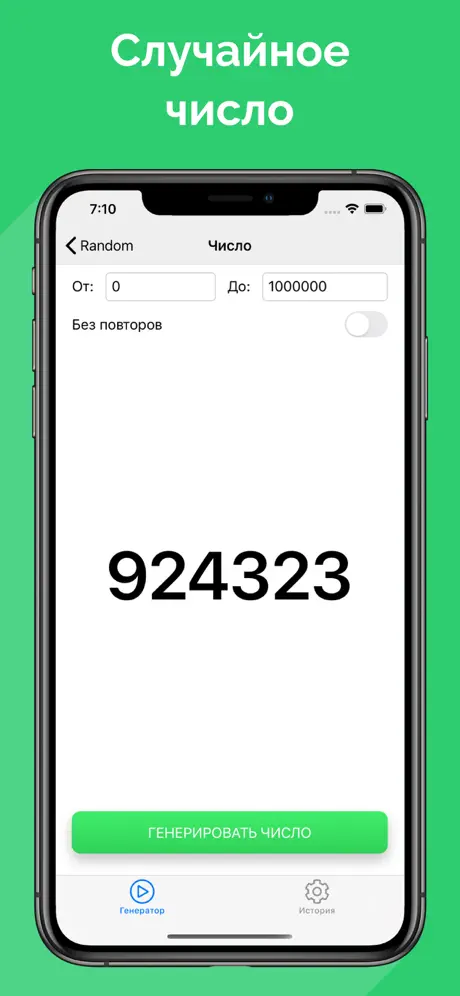Рандом: Генератор чисел и др.