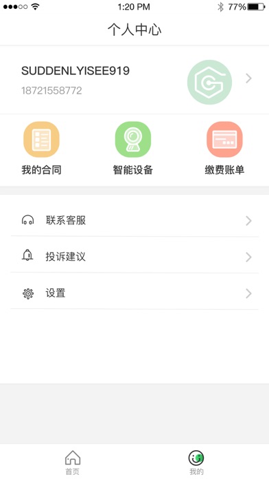 启安居 screenshot 4