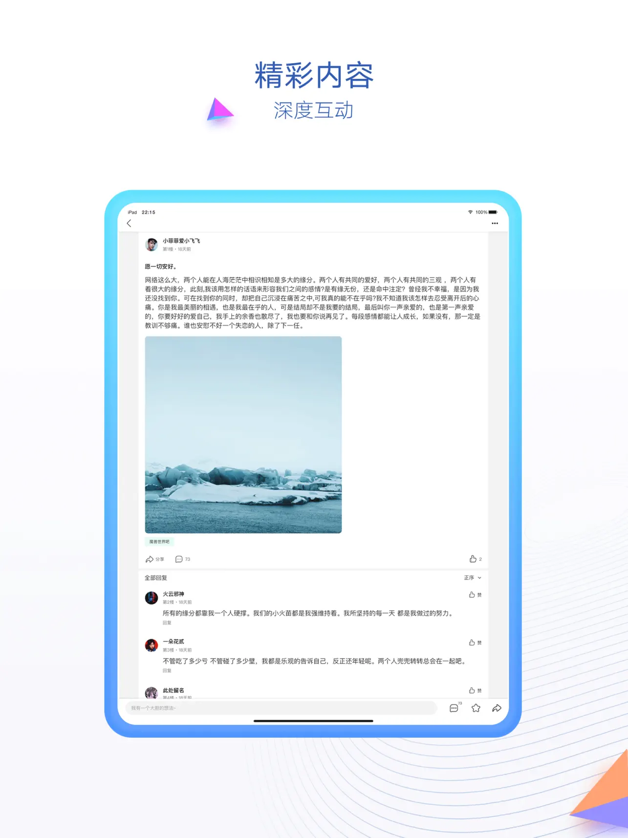 Screenshot #6 pour 百度贴吧HD
