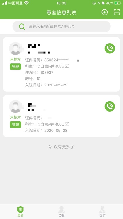 安溪县医院 screenshot-3