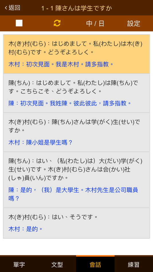 #4. 巨匠日語通N5 初階日本語(上) (iOS) 由: Gjun Information Co., Ltd.