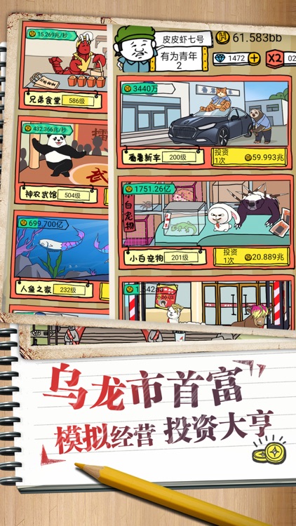 皮皮虾传奇:乌龙市首富