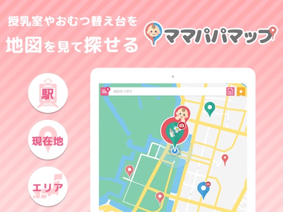 Screenshot #4 pour ママパパマップ～母乳・ミルク育児中の授乳室検索用アプリ