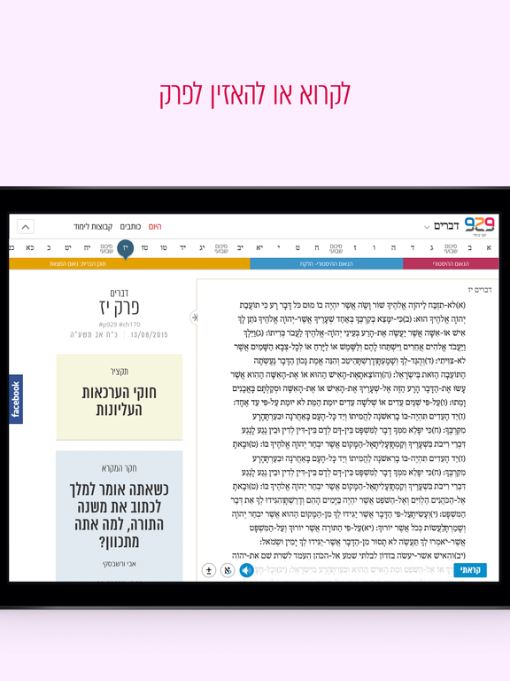 Screenshot #6 pour 929 - תנך ביחד