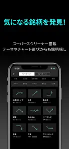 iSPEED - 楽天証券の株アプリ screenshot #8 for iPhone