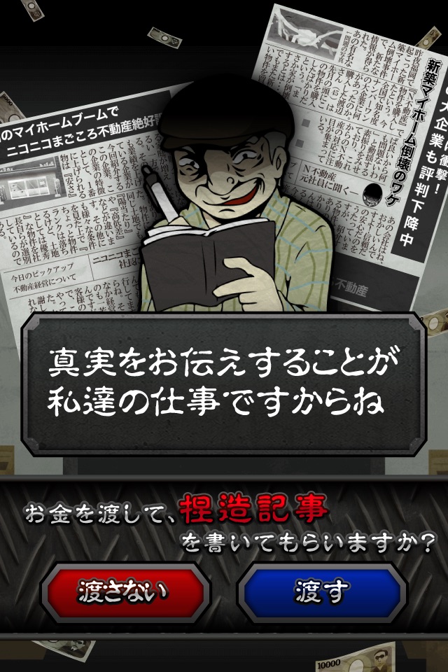ニコニコまごころ不動産 screenshot 2