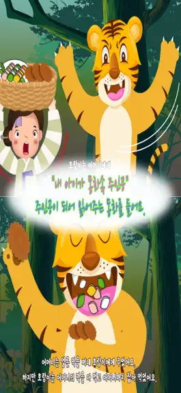 Game screenshot 동화히어로 해와 달이 된 오누이편 - 유아동화 apk